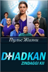 Пульс жизни