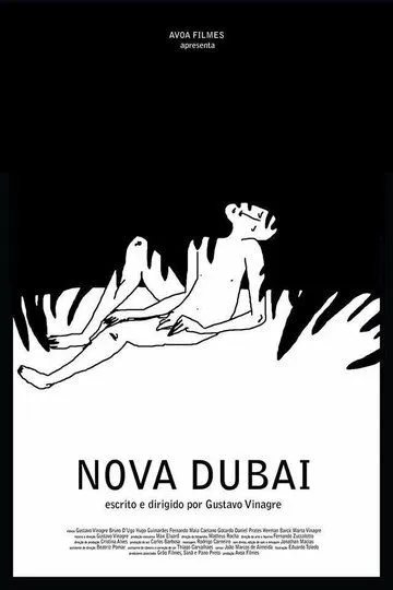 Новый Дубай