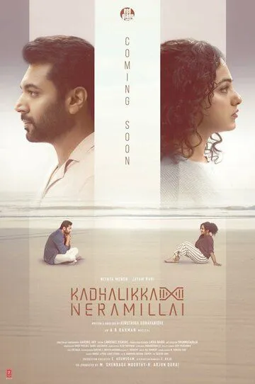 Не время для любви